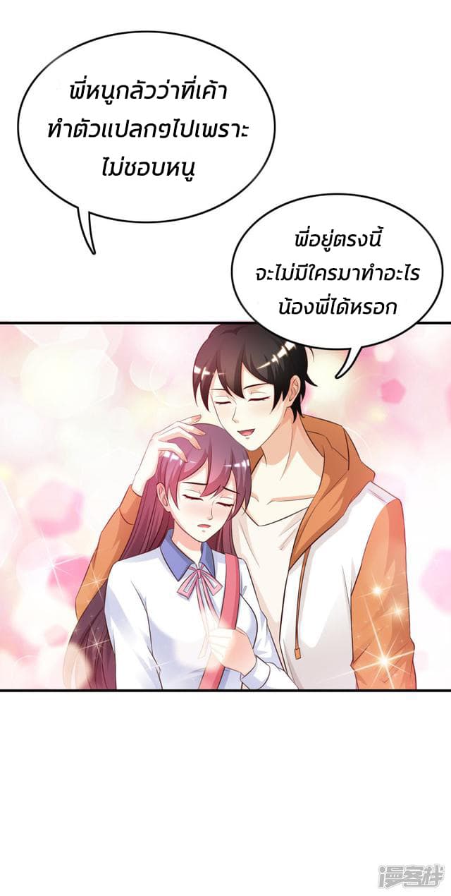 The Strongest Peach Blossom ราชาดอกไม้อมตะ page 10