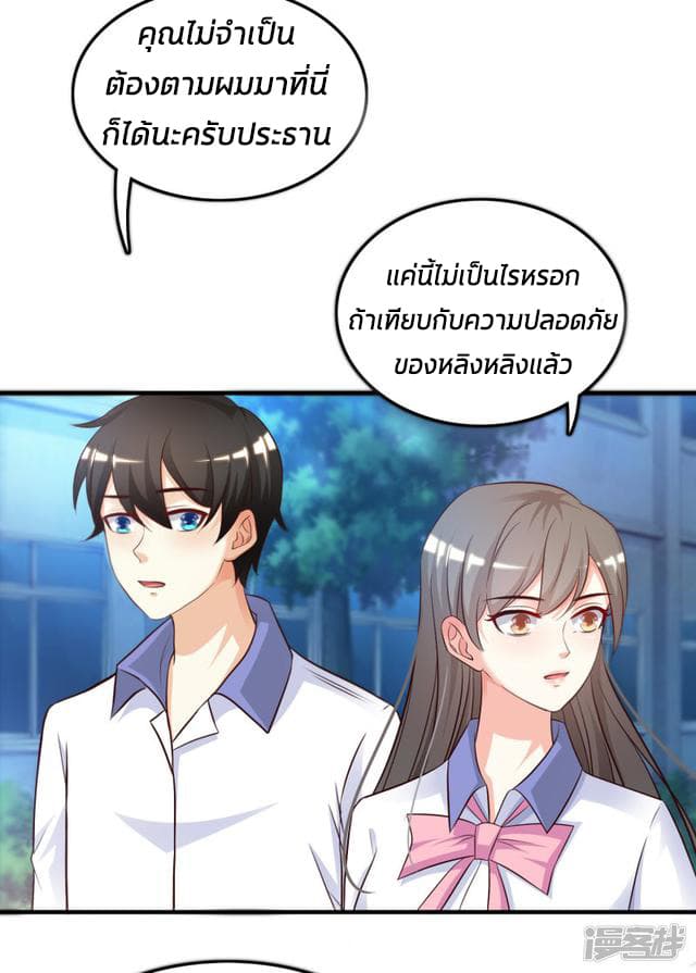 The Strongest Peach Blossom ราชาดอกไม้อมตะ page 15