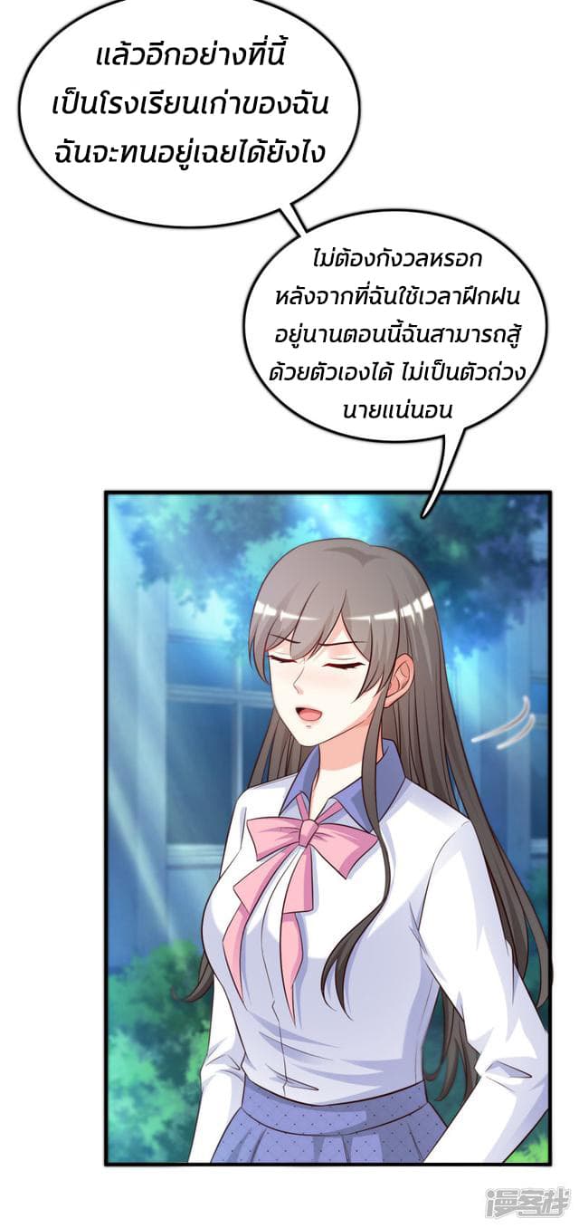 The Strongest Peach Blossom ราชาดอกไม้อมตะ page 16