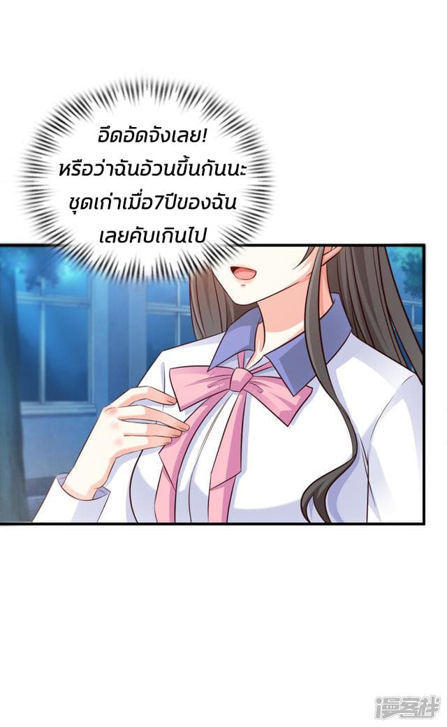 The Strongest Peach Blossom ราชาดอกไม้อมตะ page 17