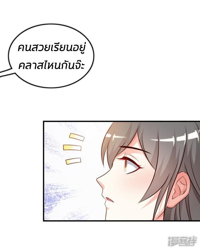 The Strongest Peach Blossom ราชาดอกไม้อมตะ page 18