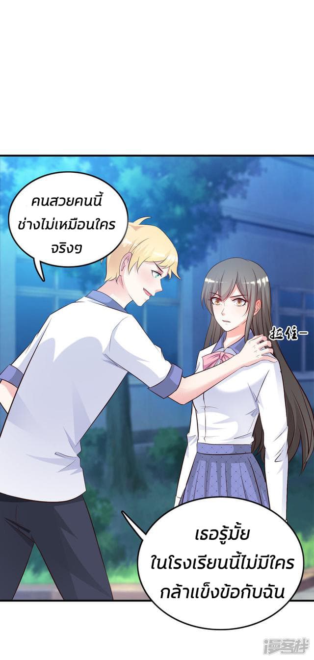 The Strongest Peach Blossom ราชาดอกไม้อมตะ page 21