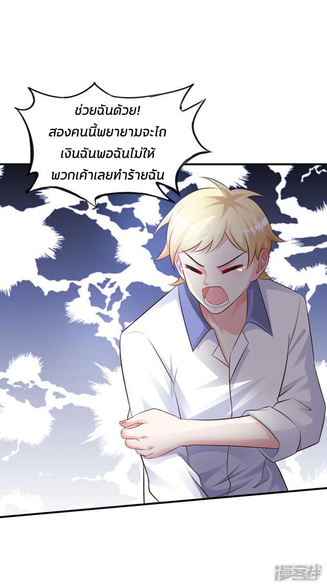 The Strongest Peach Blossom ราชาดอกไม้อมตะ page 25