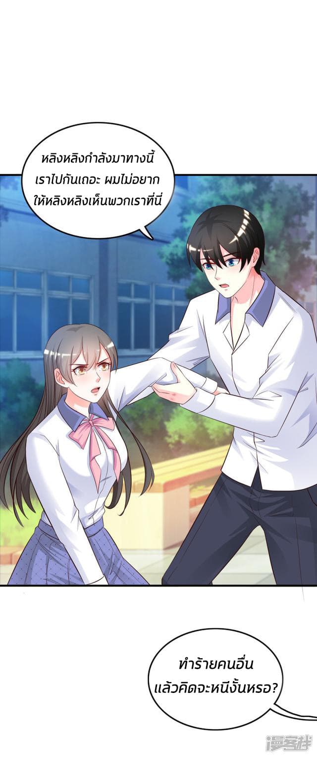 The Strongest Peach Blossom ราชาดอกไม้อมตะ page 29