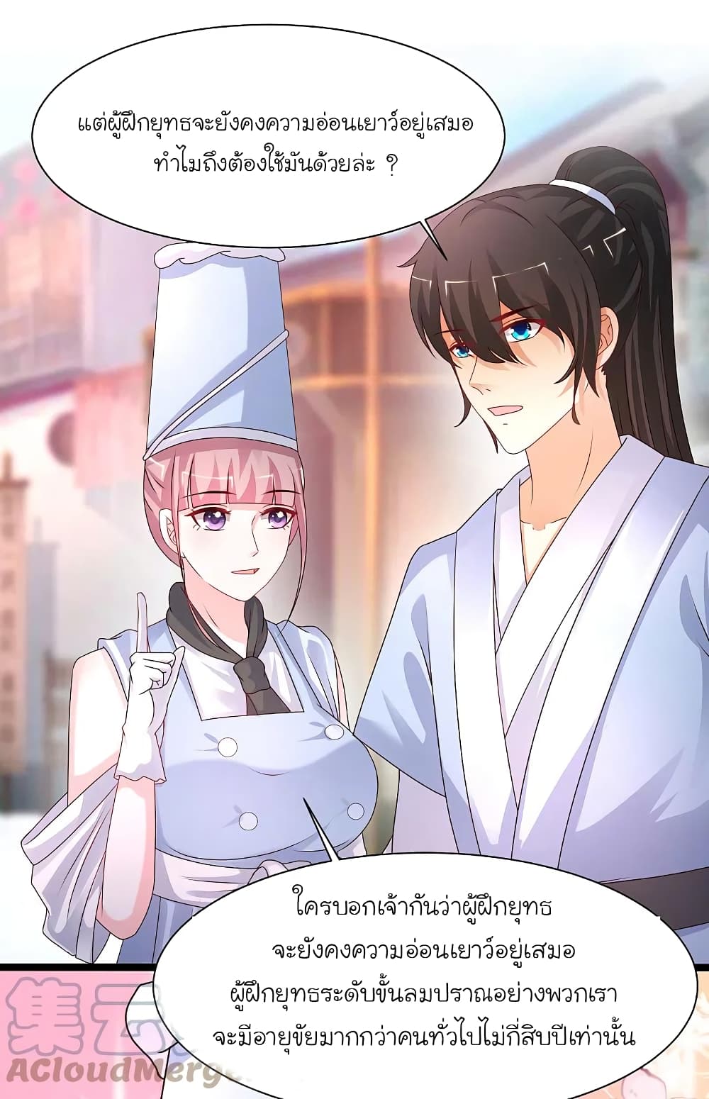 The Strongest Peach Blossom ราชาดอกไม้อมตะ page 3