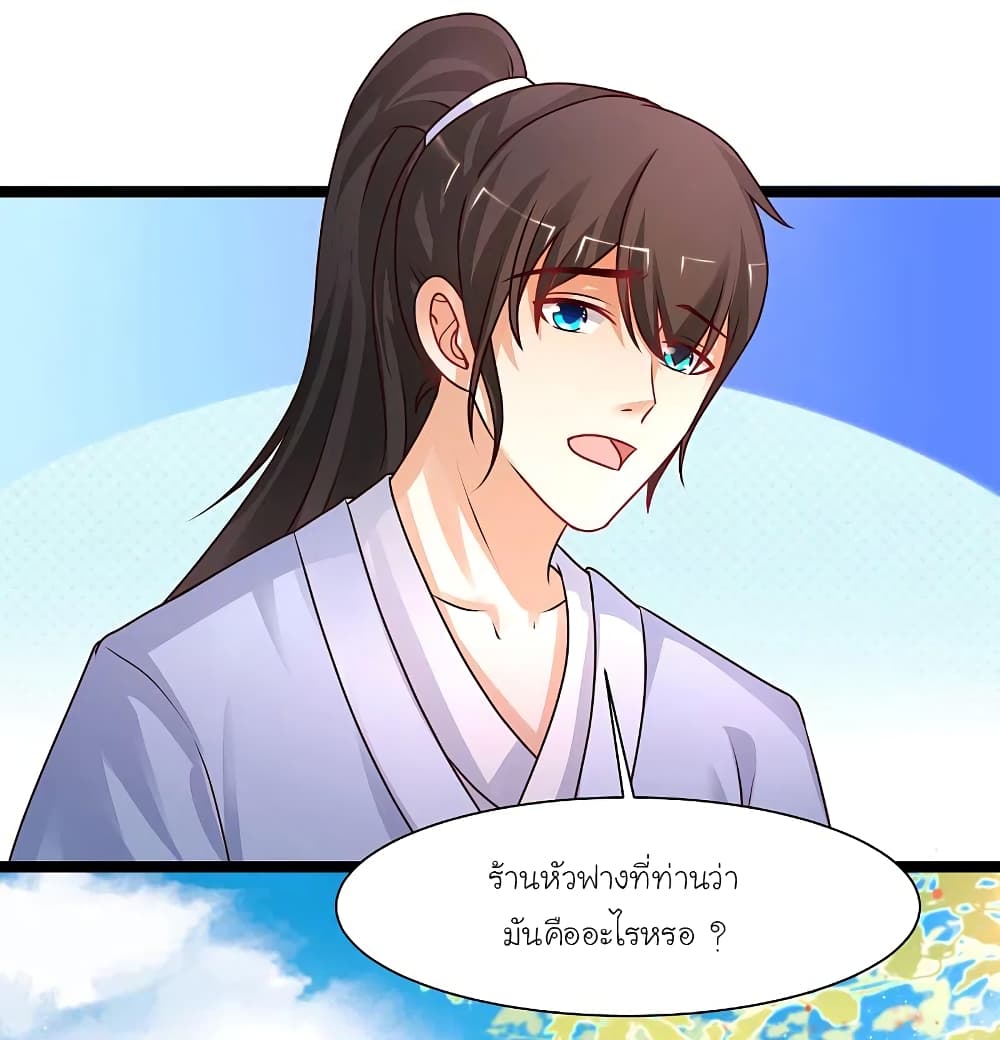 The Strongest Peach Blossom ราชาดอกไม้อมตะ page 6