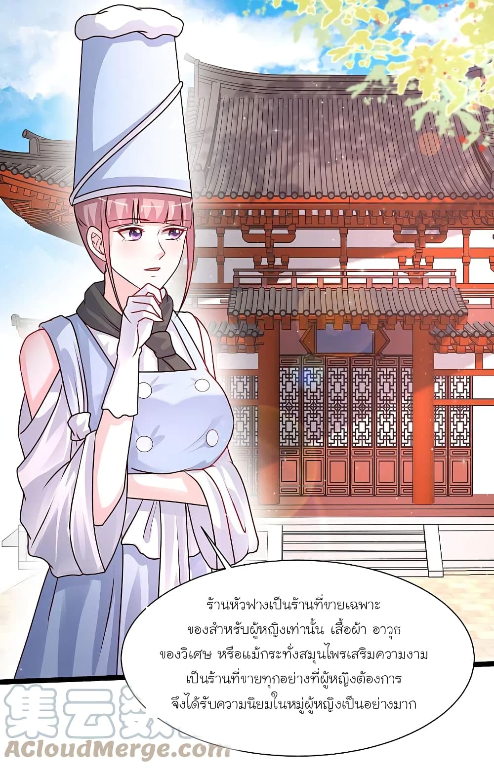 The Strongest Peach Blossom ราชาดอกไม้อมตะ page 7