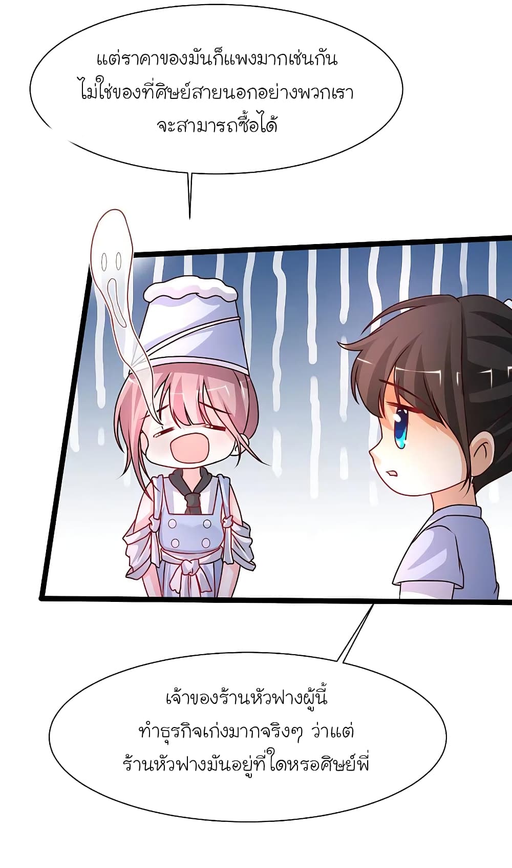 The Strongest Peach Blossom ราชาดอกไม้อมตะ page 8