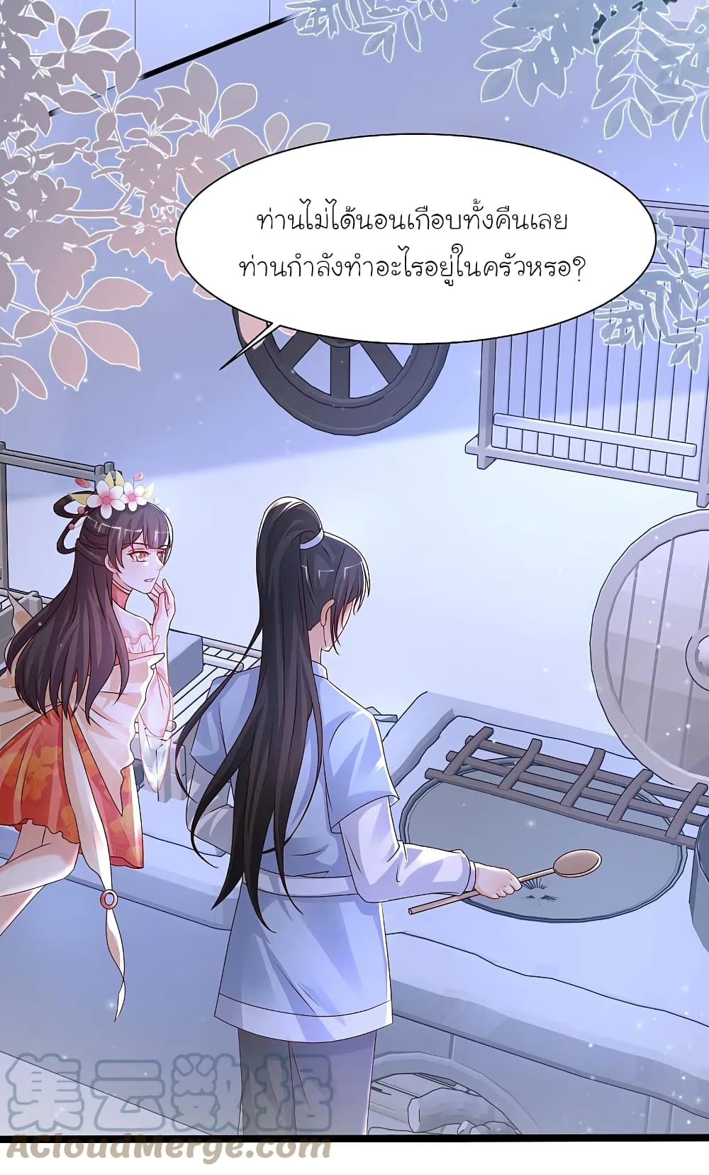The Strongest Peach Blossom ราชาดอกไม้อมตะ page 11