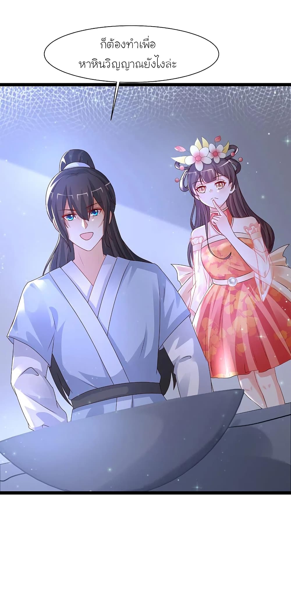 The Strongest Peach Blossom ราชาดอกไม้อมตะ page 12