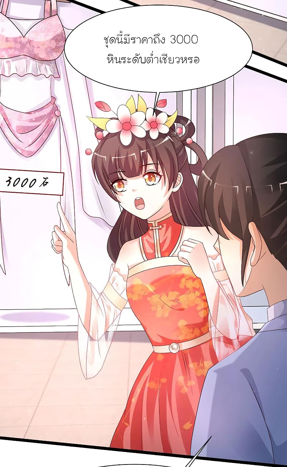 The Strongest Peach Blossom ราชาดอกไม้อมตะ page 16