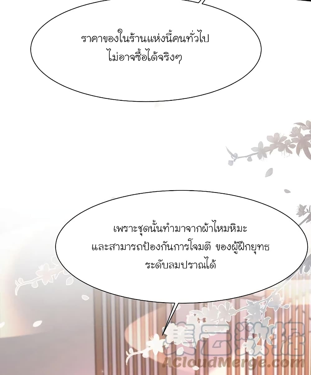 The Strongest Peach Blossom ราชาดอกไม้อมตะ page 17