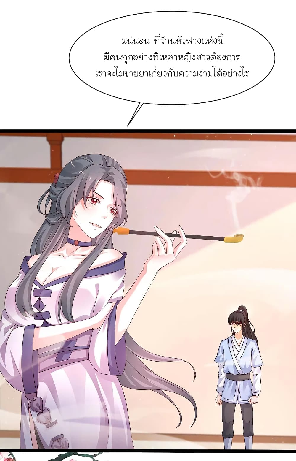 The Strongest Peach Blossom ราชาดอกไม้อมตะ page 20