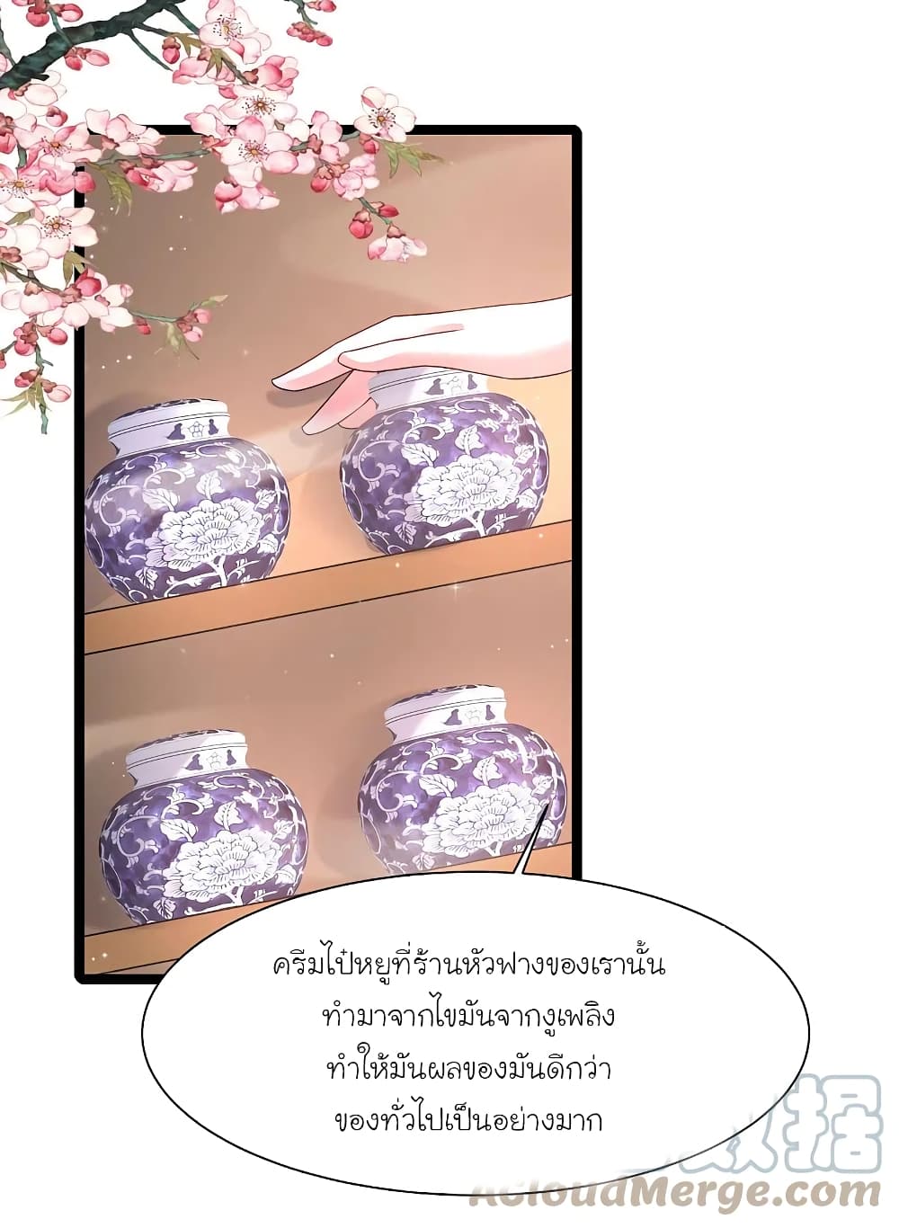 The Strongest Peach Blossom ราชาดอกไม้อมตะ page 21