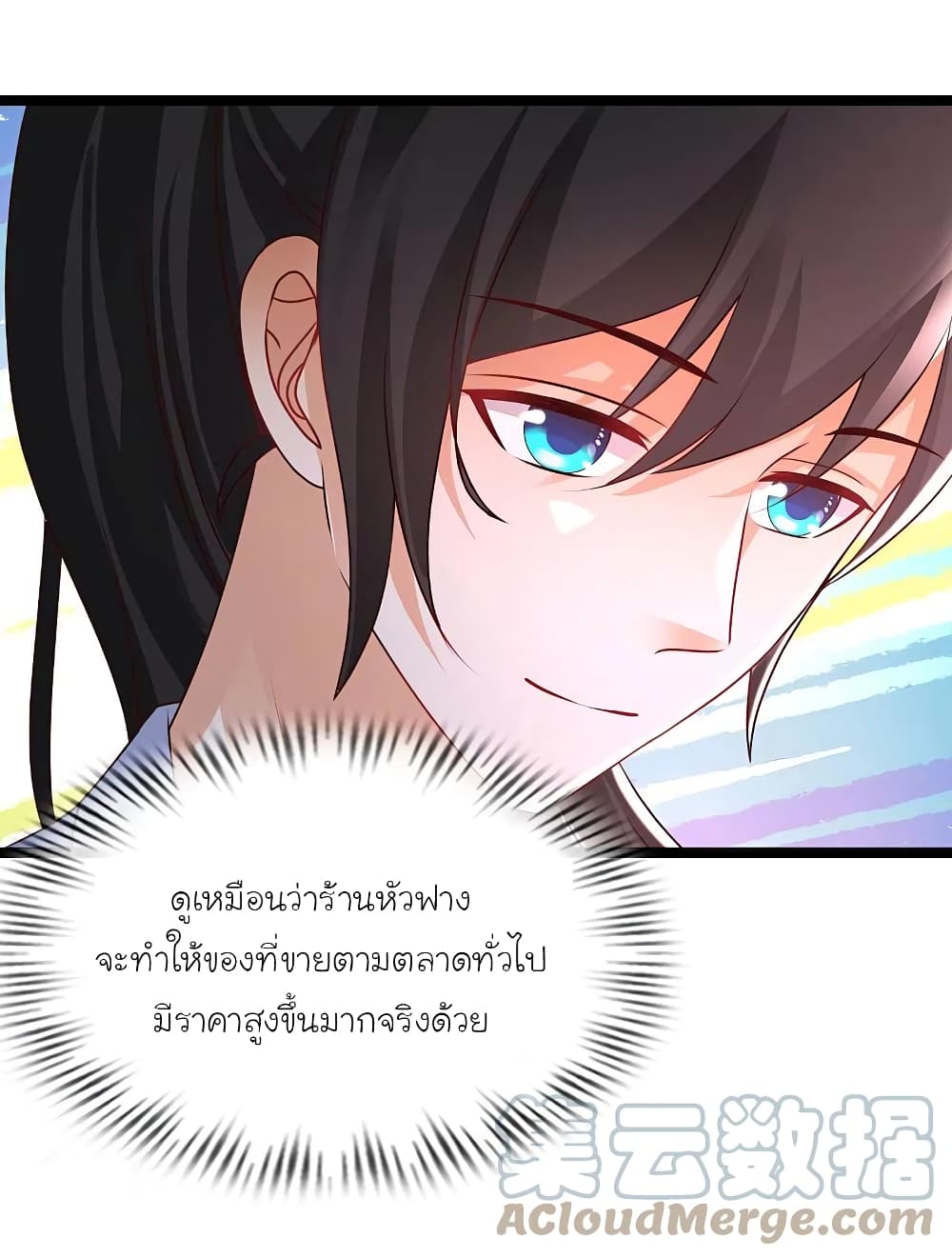 The Strongest Peach Blossom ราชาดอกไม้อมตะ page 23