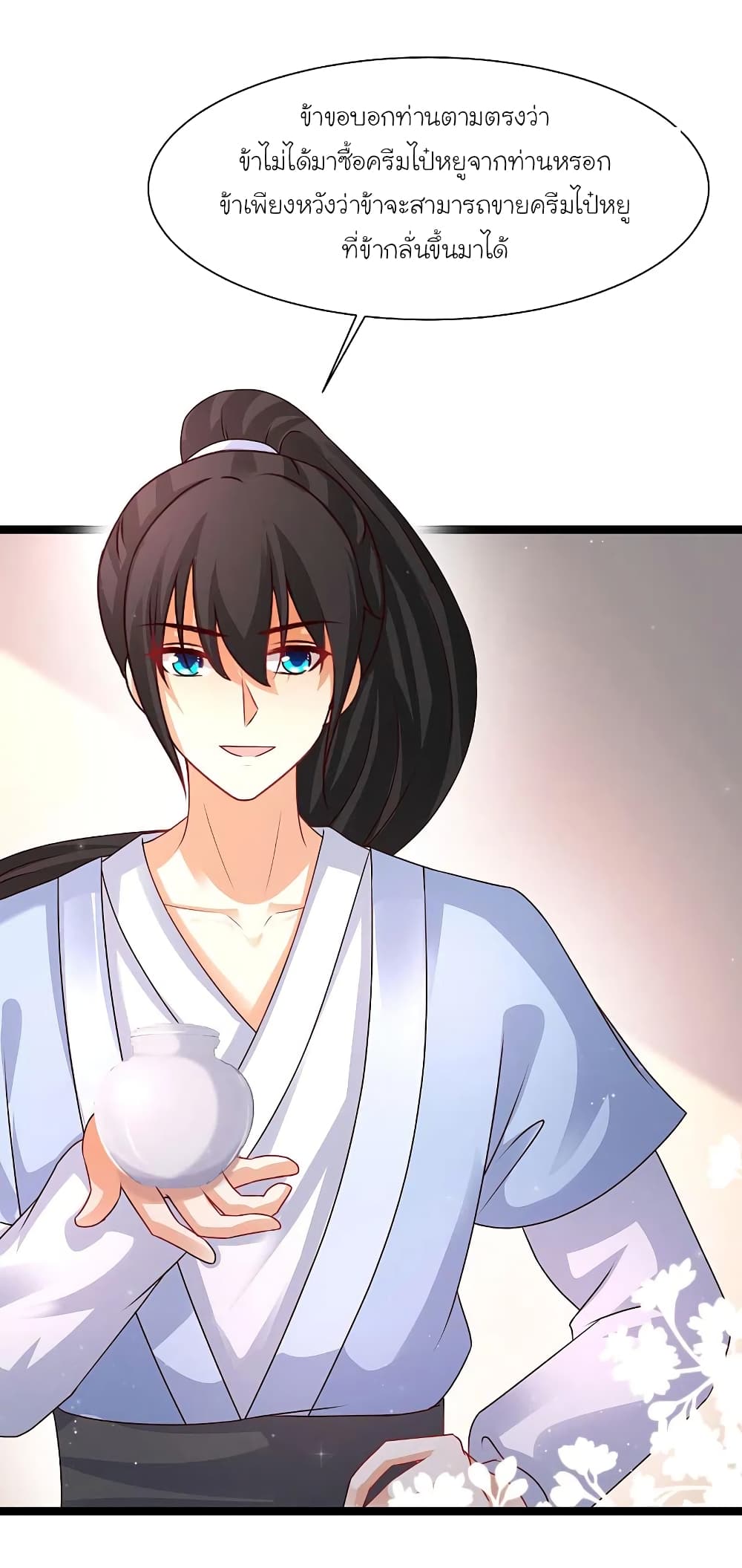 The Strongest Peach Blossom ราชาดอกไม้อมตะ page 24