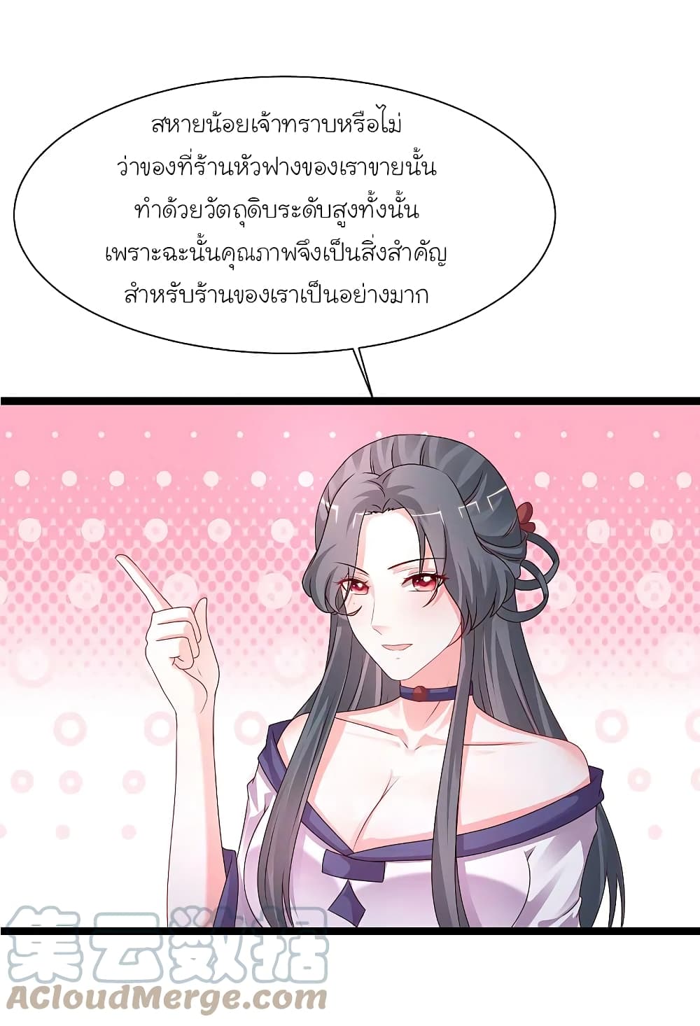 The Strongest Peach Blossom ราชาดอกไม้อมตะ page 25