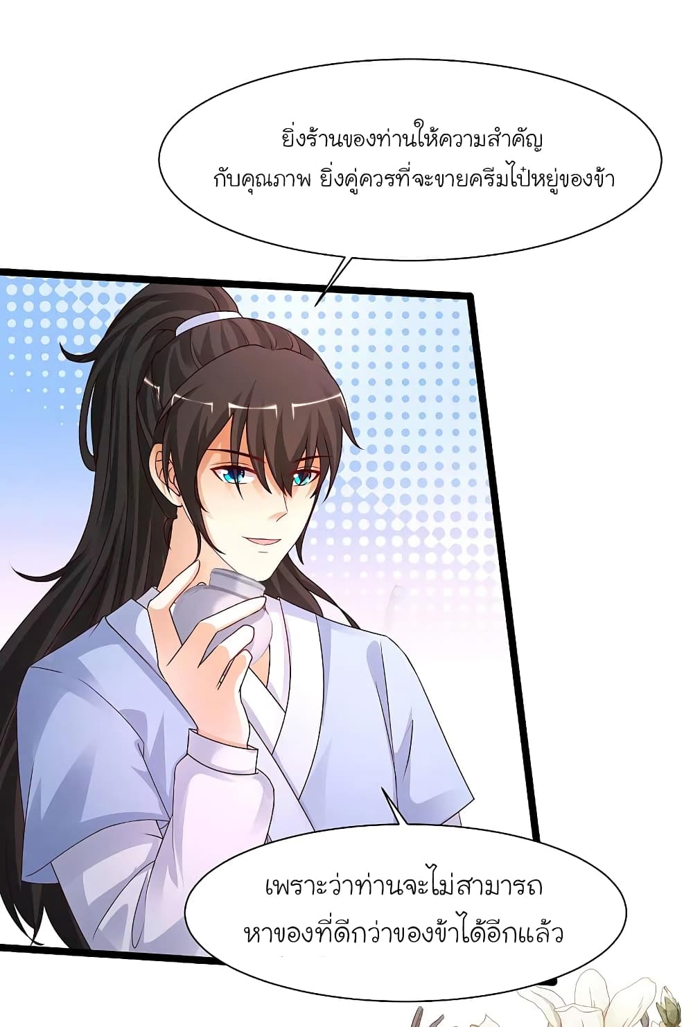 The Strongest Peach Blossom ราชาดอกไม้อมตะ page 26