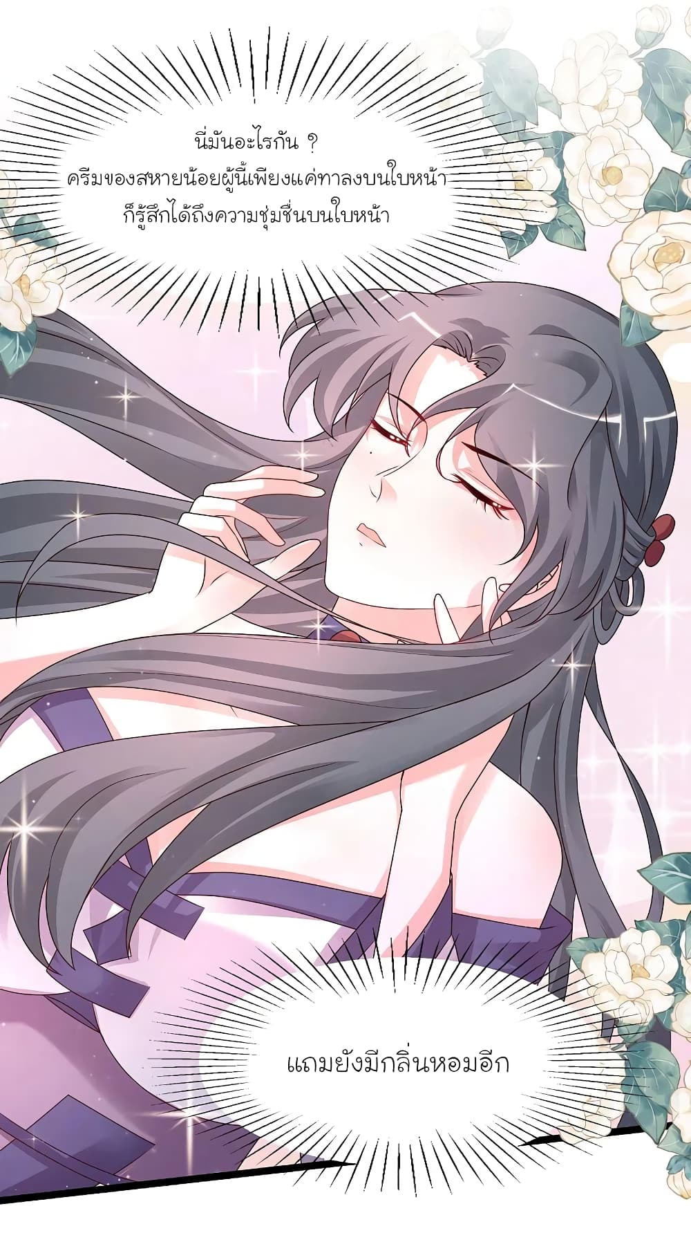 The Strongest Peach Blossom ราชาดอกไม้อมตะ page 30