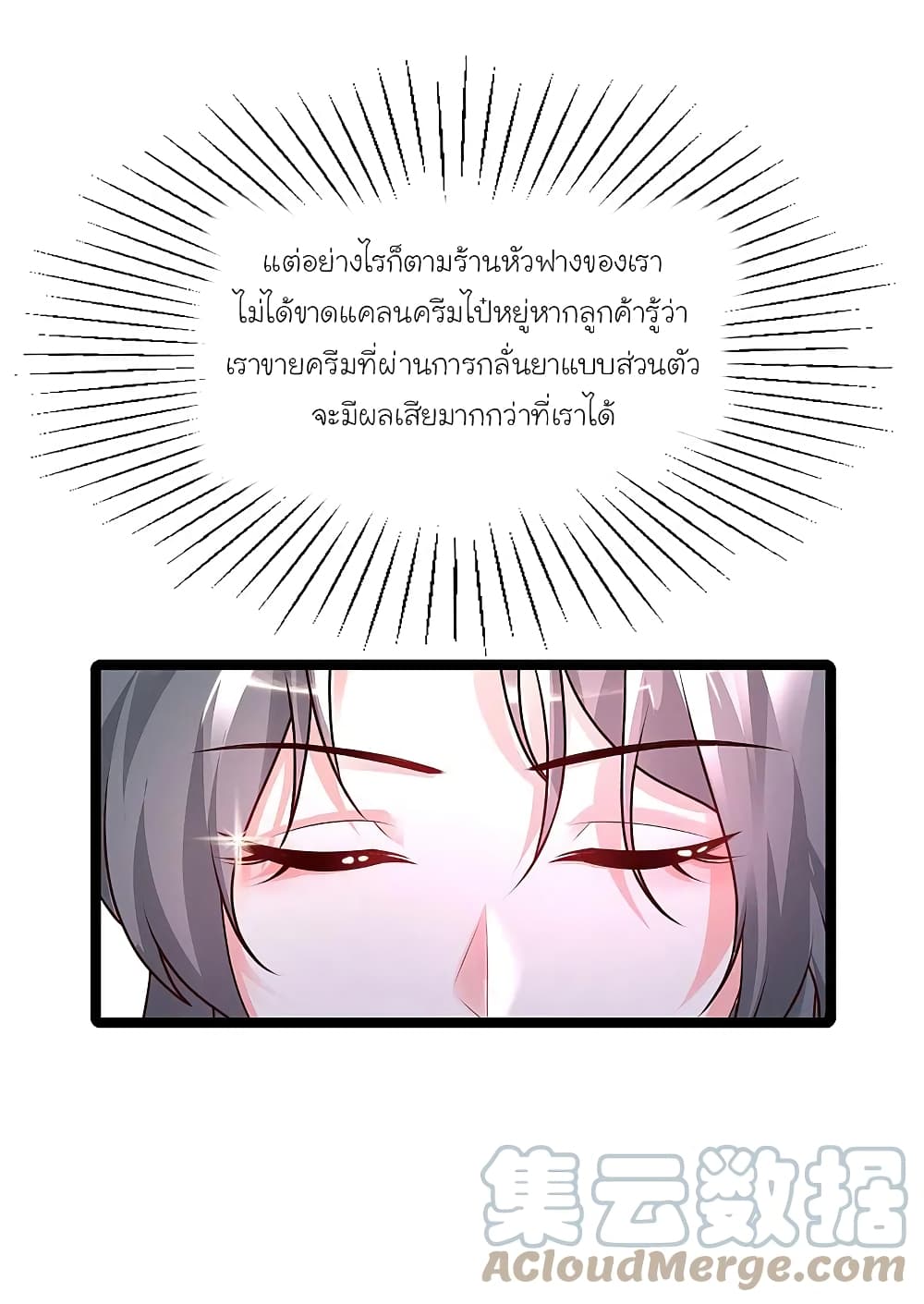 The Strongest Peach Blossom ราชาดอกไม้อมตะ page 31