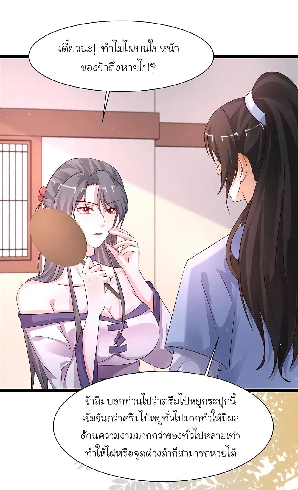 The Strongest Peach Blossom ราชาดอกไม้อมตะ page 2