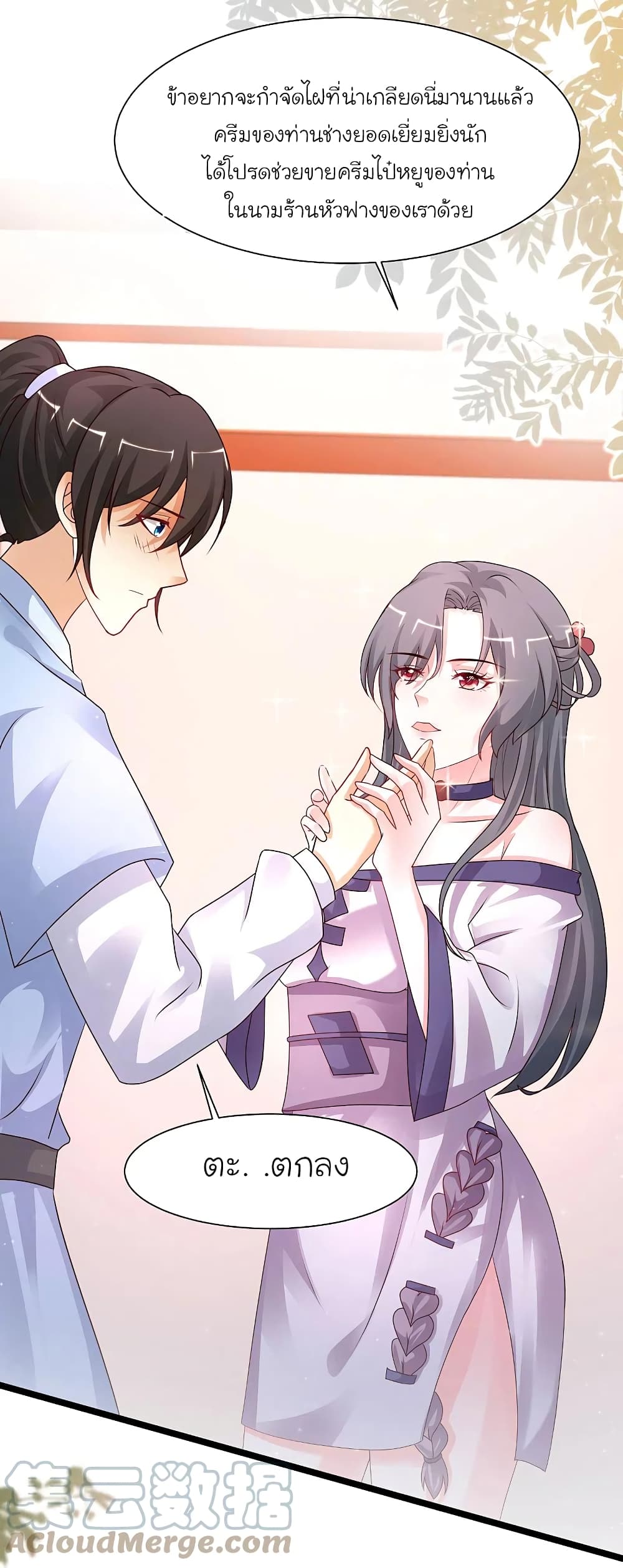 The Strongest Peach Blossom ราชาดอกไม้อมตะ page 3