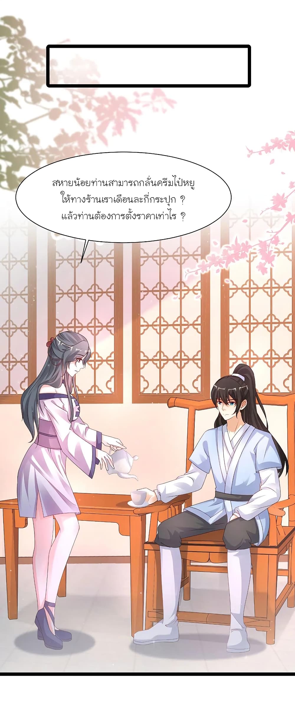 The Strongest Peach Blossom ราชาดอกไม้อมตะ page 4