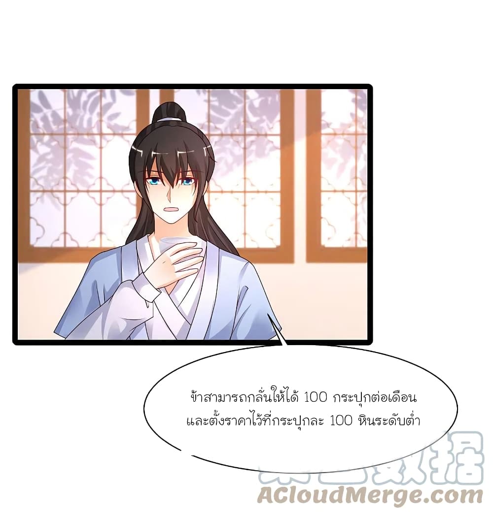 The Strongest Peach Blossom ราชาดอกไม้อมตะ page 5
