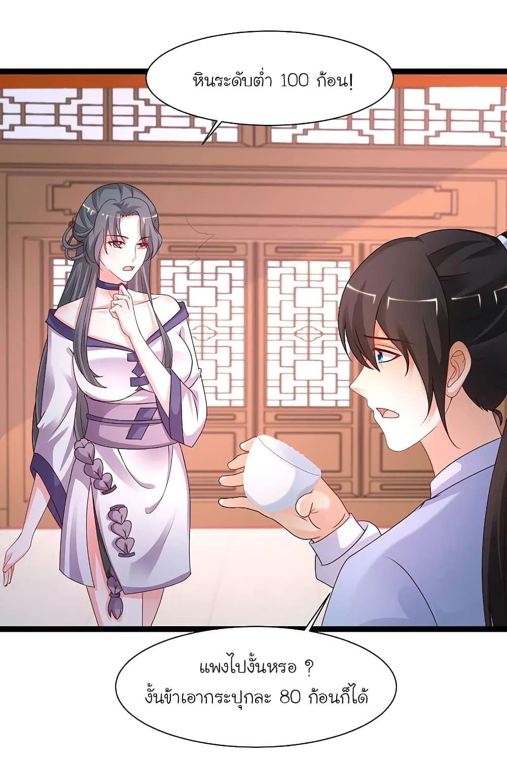 The Strongest Peach Blossom ราชาดอกไม้อมตะ page 6