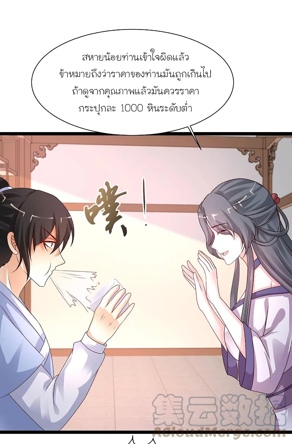 The Strongest Peach Blossom ราชาดอกไม้อมตะ page 7