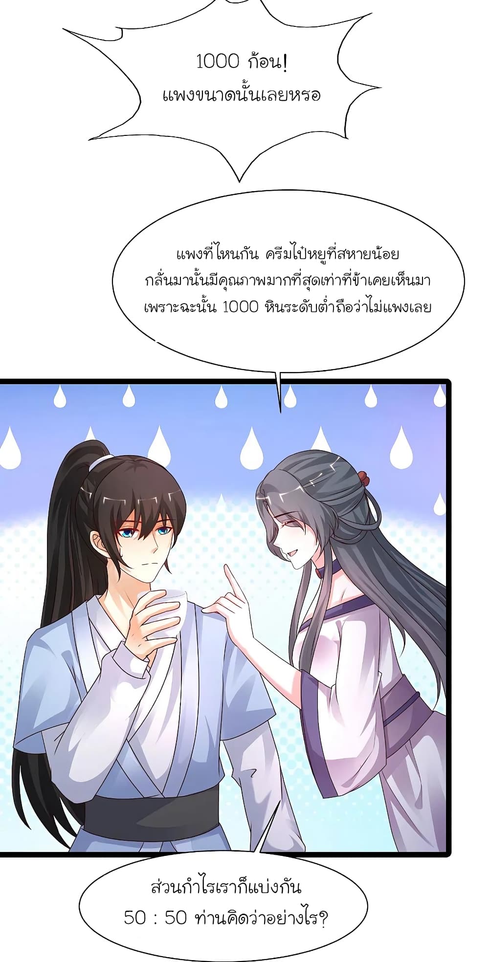 The Strongest Peach Blossom ราชาดอกไม้อมตะ page 8
