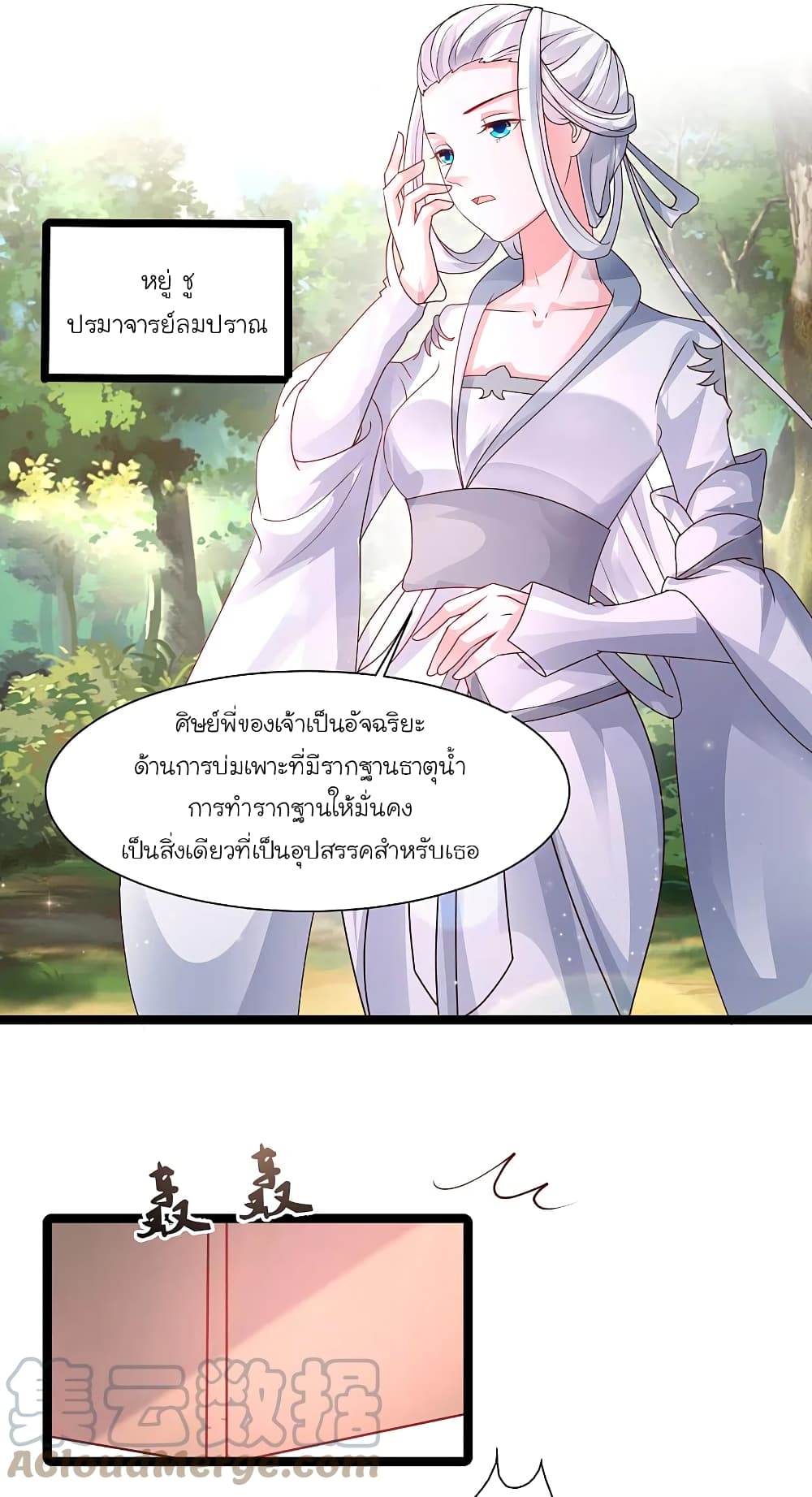 The Strongest Peach Blossom ราชาดอกไม้อมตะ page 13