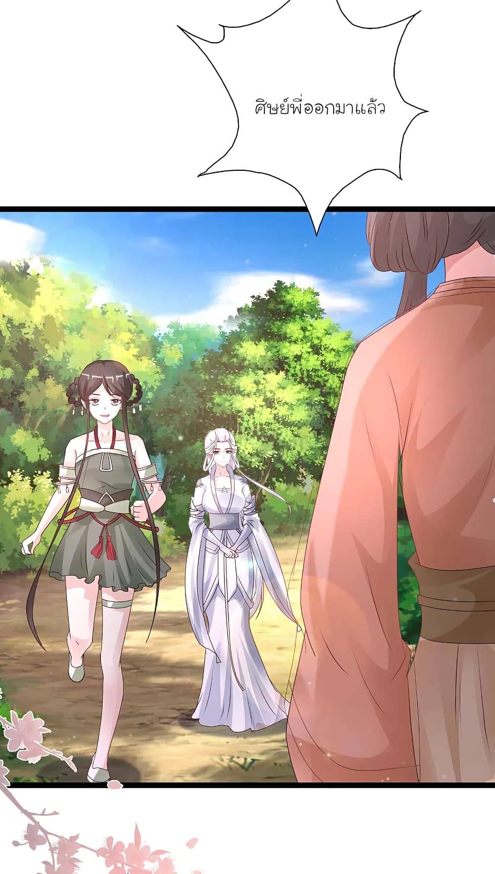 The Strongest Peach Blossom ราชาดอกไม้อมตะ page 14