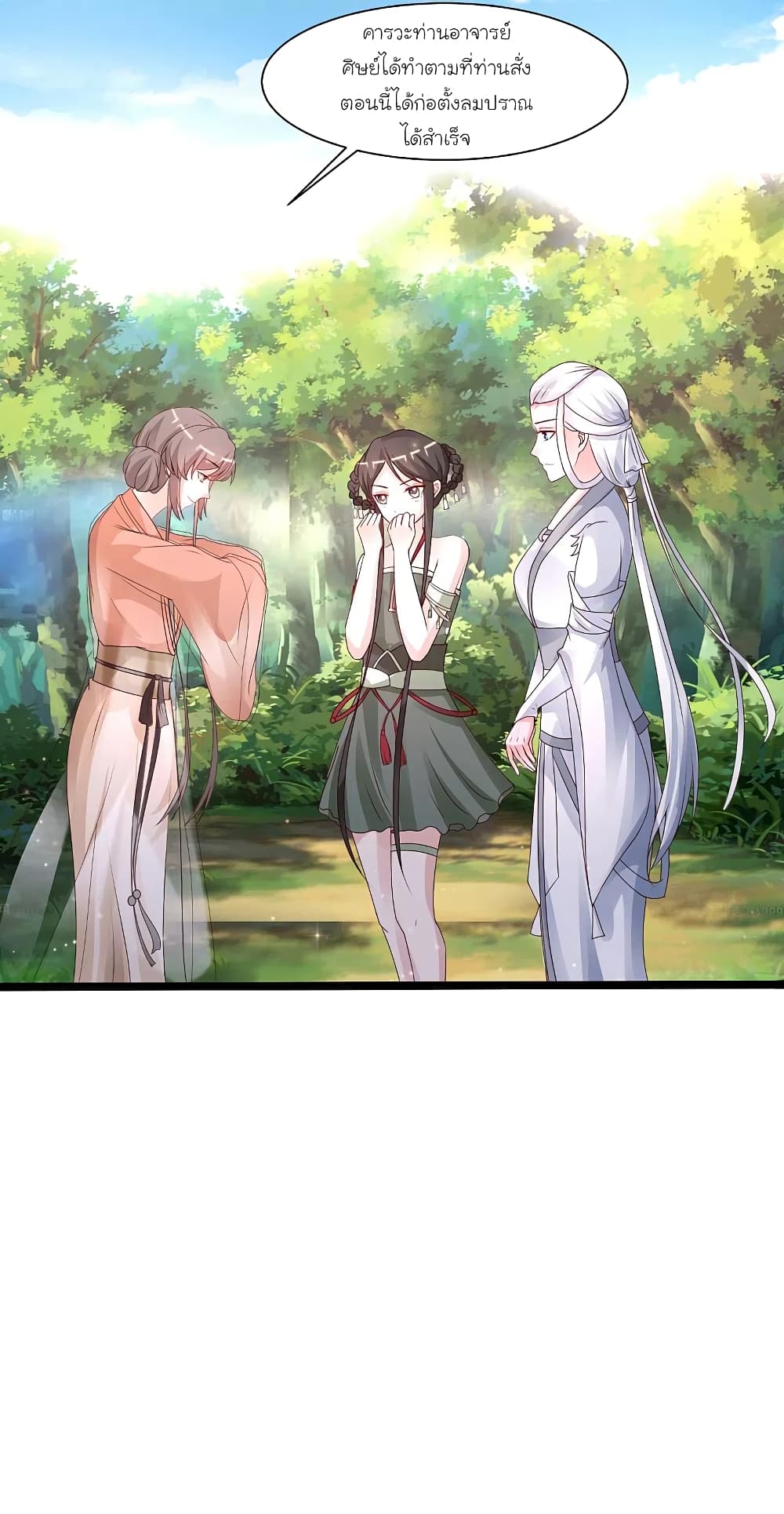 The Strongest Peach Blossom ราชาดอกไม้อมตะ page 16