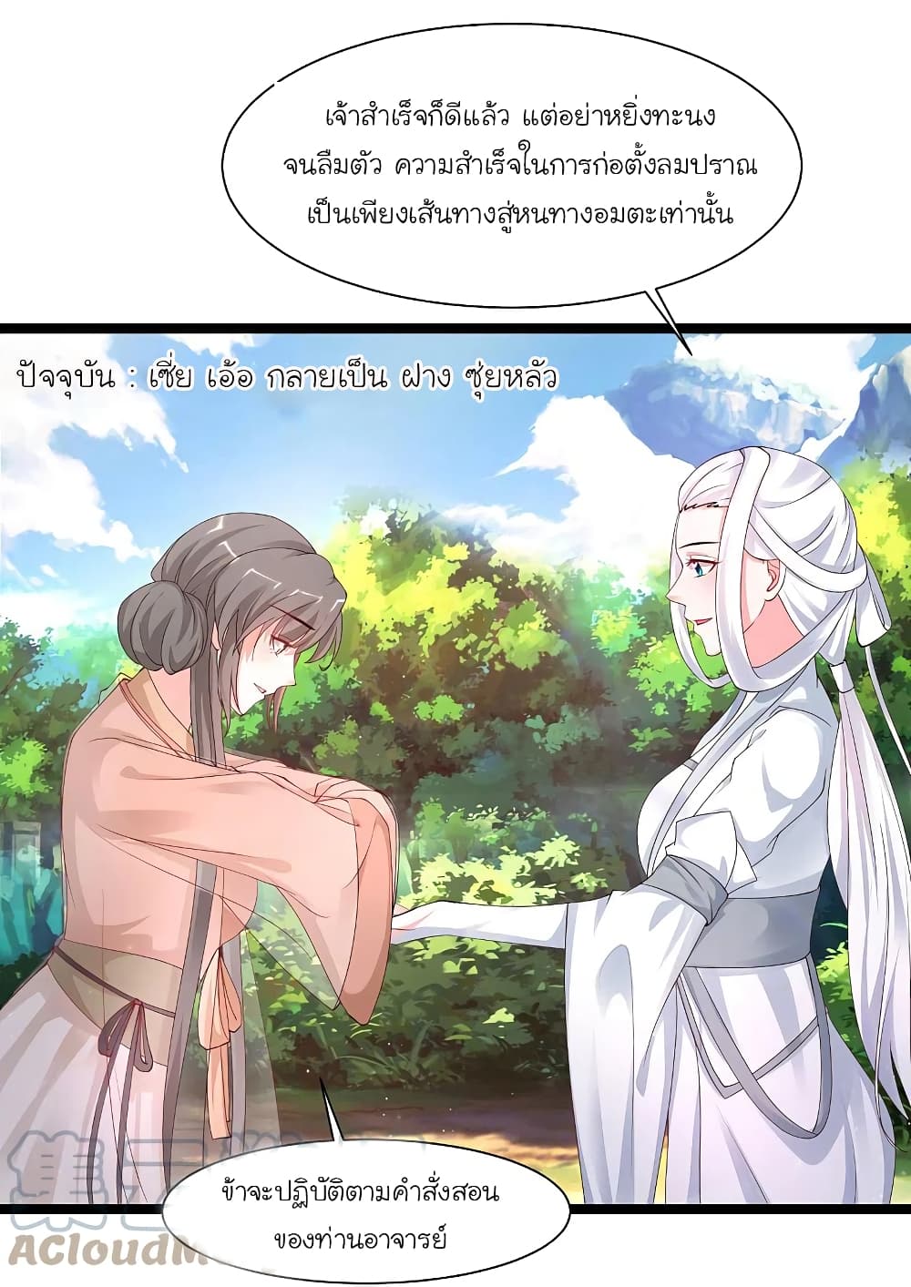 The Strongest Peach Blossom ราชาดอกไม้อมตะ page 17