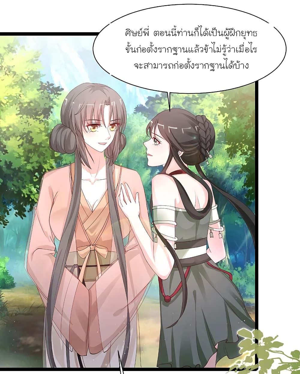 The Strongest Peach Blossom ราชาดอกไม้อมตะ page 18