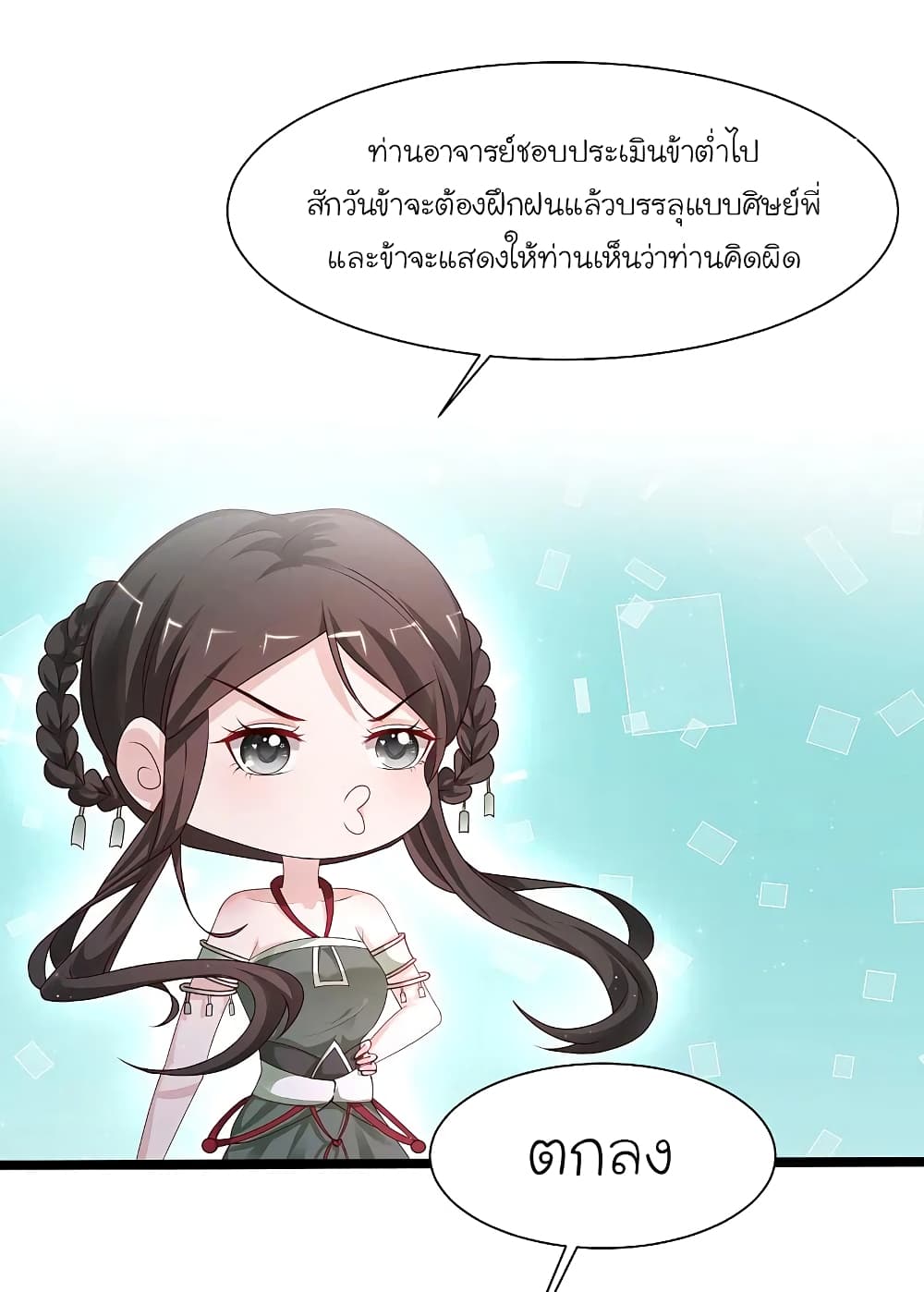 The Strongest Peach Blossom ราชาดอกไม้อมตะ page 20