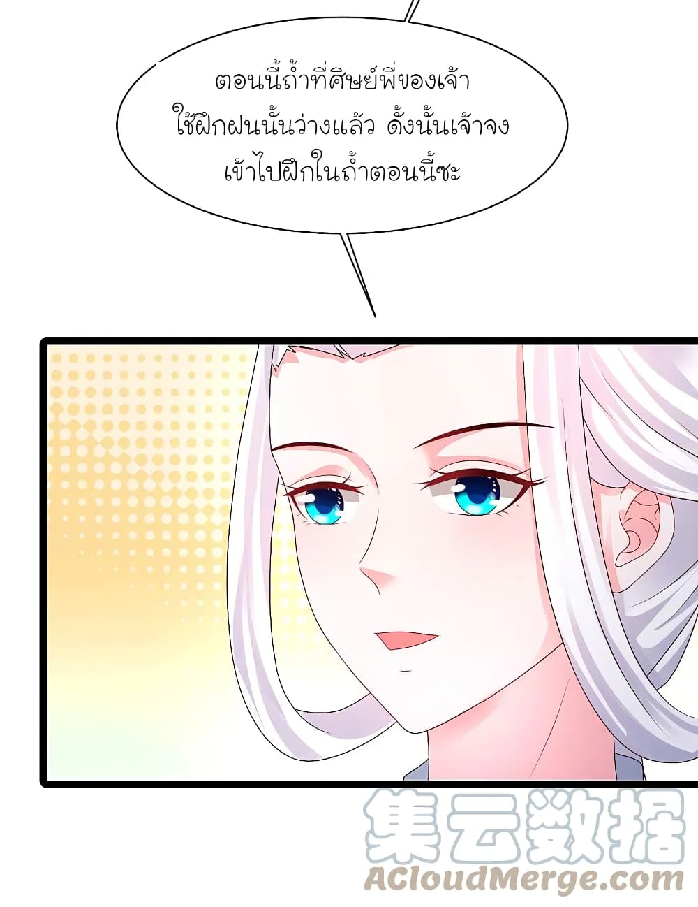 The Strongest Peach Blossom ราชาดอกไม้อมตะ page 21