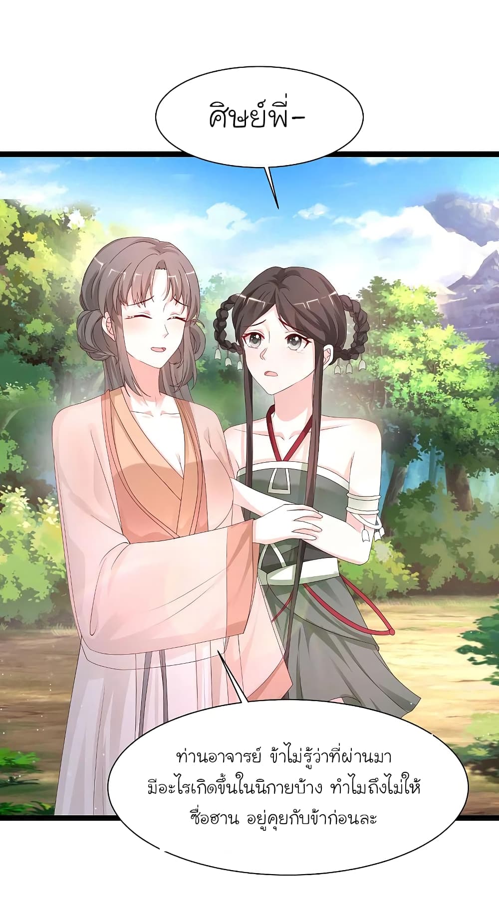 The Strongest Peach Blossom ราชาดอกไม้อมตะ page 22