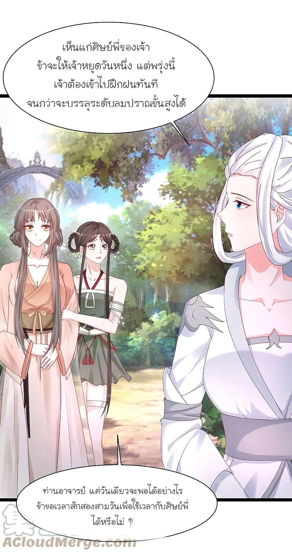 The Strongest Peach Blossom ราชาดอกไม้อมตะ page 23