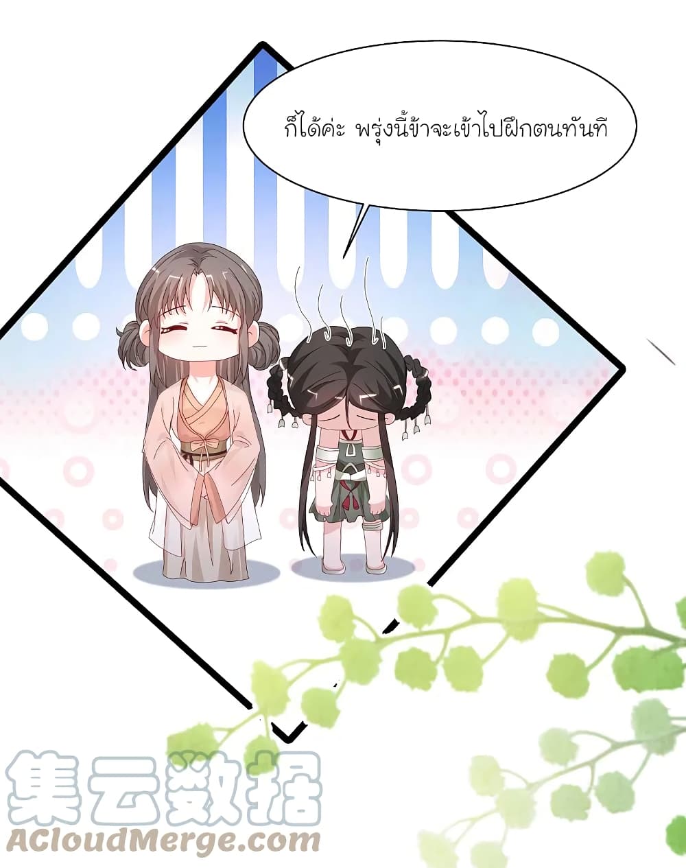 The Strongest Peach Blossom ราชาดอกไม้อมตะ page 25