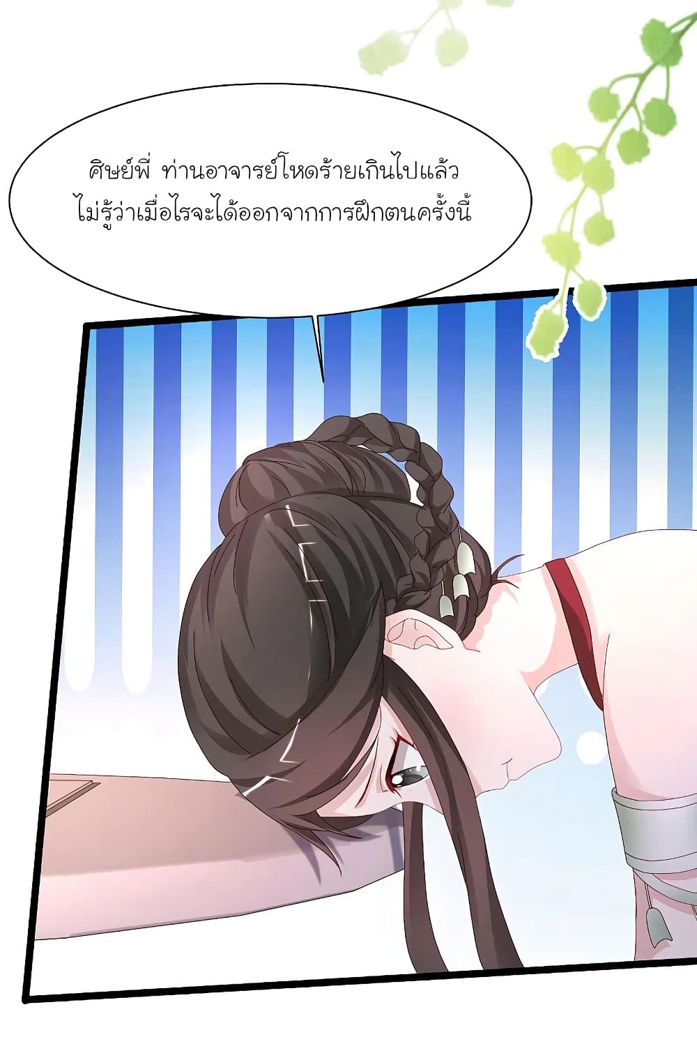 The Strongest Peach Blossom ราชาดอกไม้อมตะ page 26