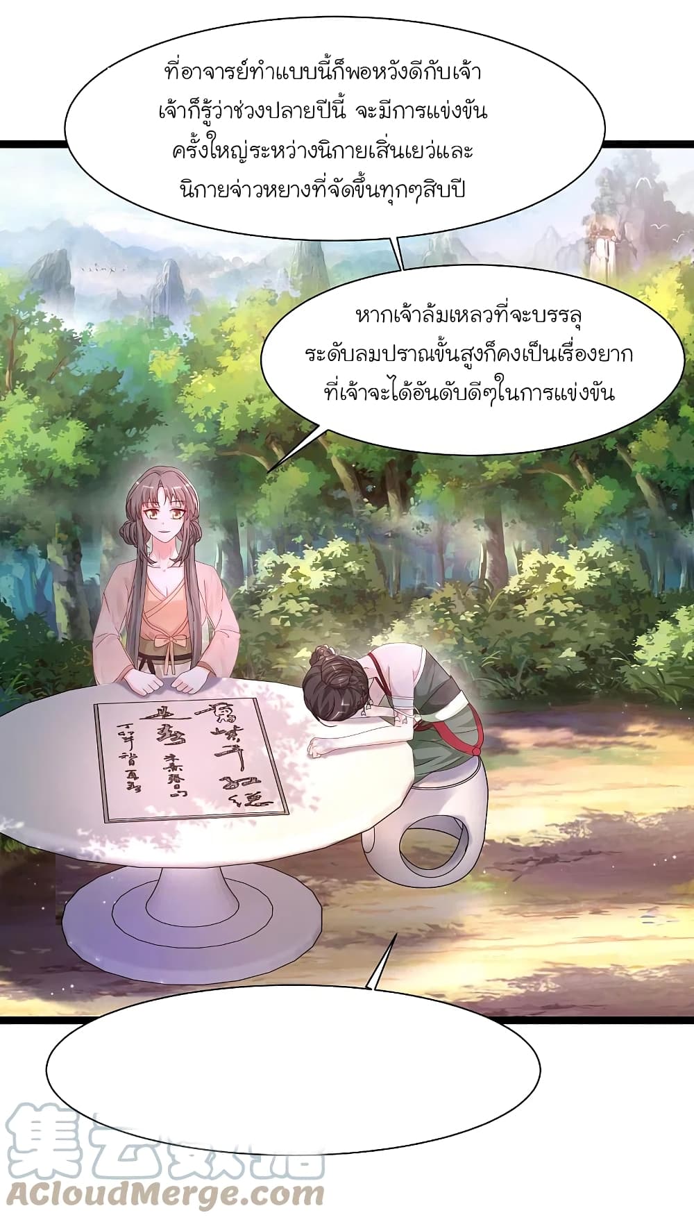 The Strongest Peach Blossom ราชาดอกไม้อมตะ page 27
