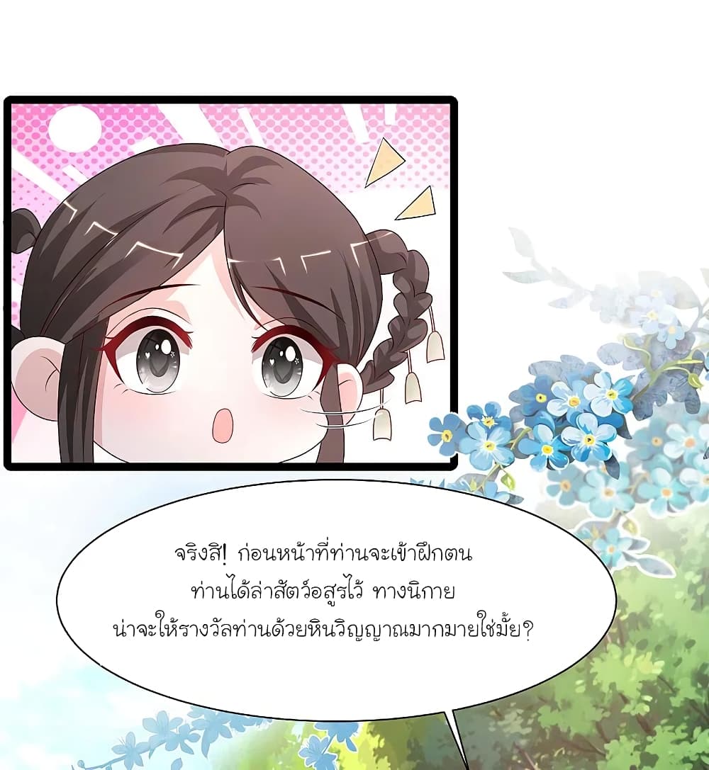The Strongest Peach Blossom ราชาดอกไม้อมตะ page 28