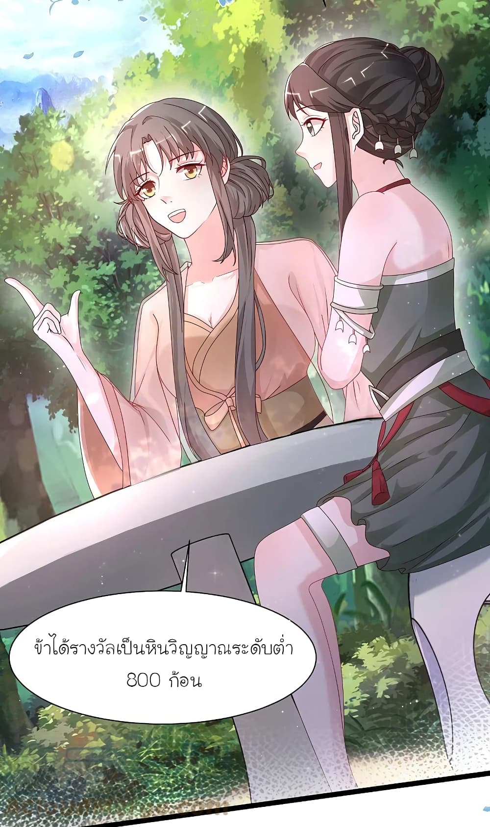 The Strongest Peach Blossom ราชาดอกไม้อมตะ page 29