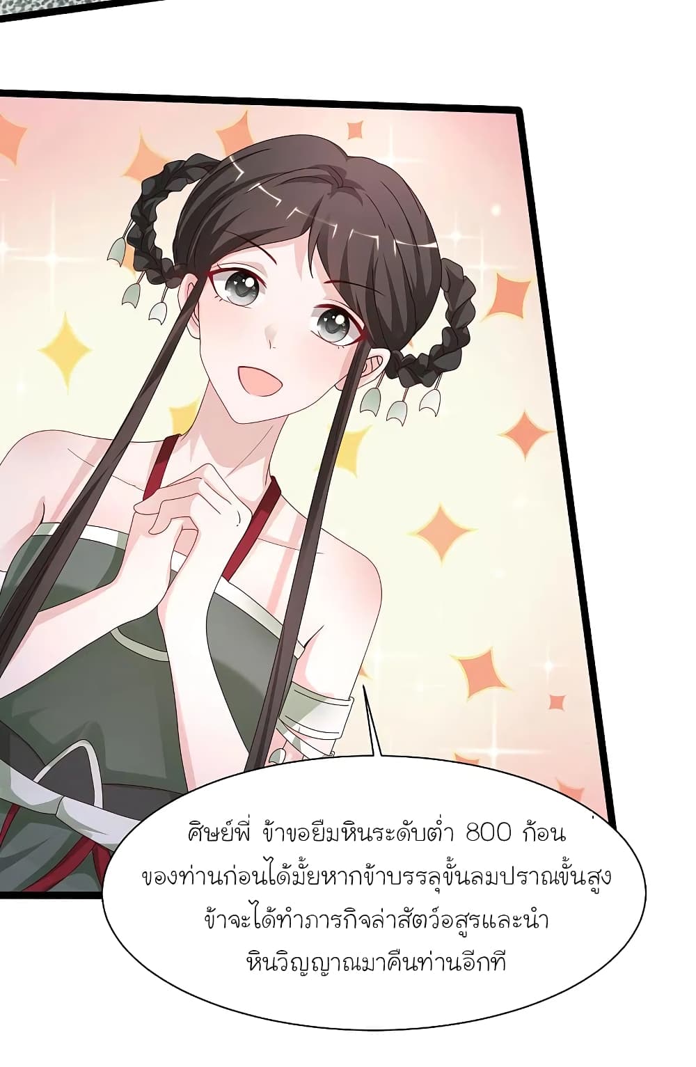 The Strongest Peach Blossom ราชาดอกไม้อมตะ page 30