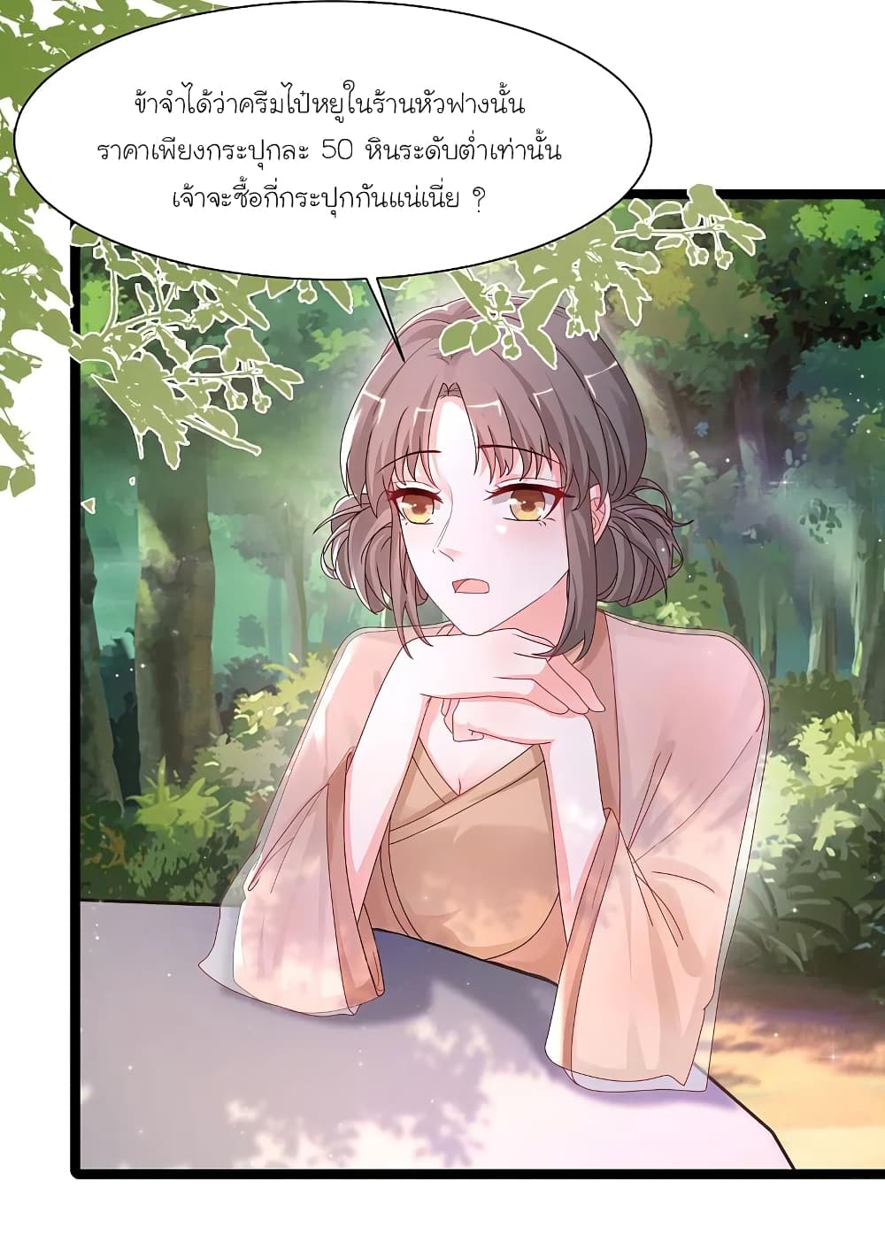 The Strongest Peach Blossom ราชาดอกไม้อมตะ page 32