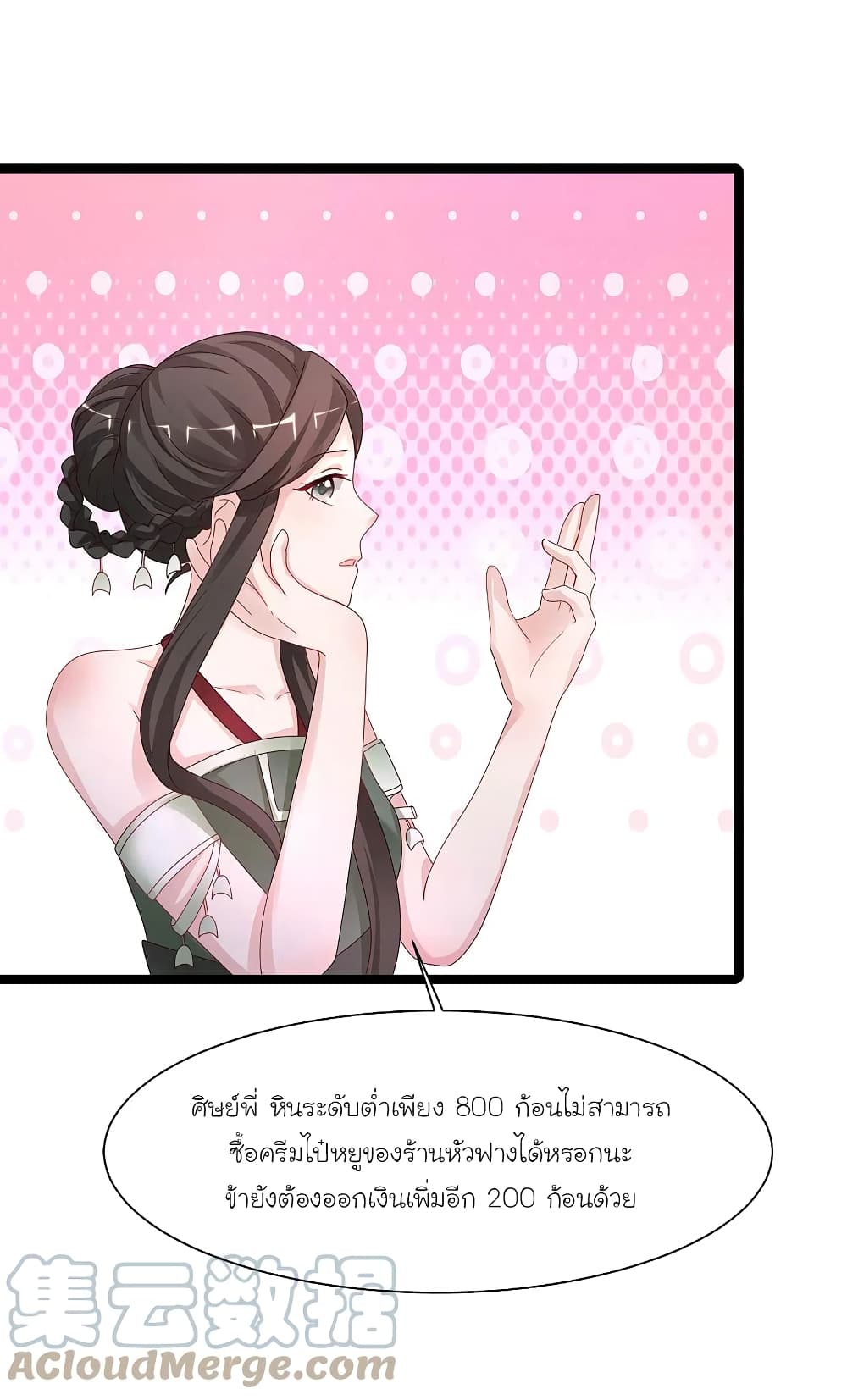The Strongest Peach Blossom ราชาดอกไม้อมตะ page 33