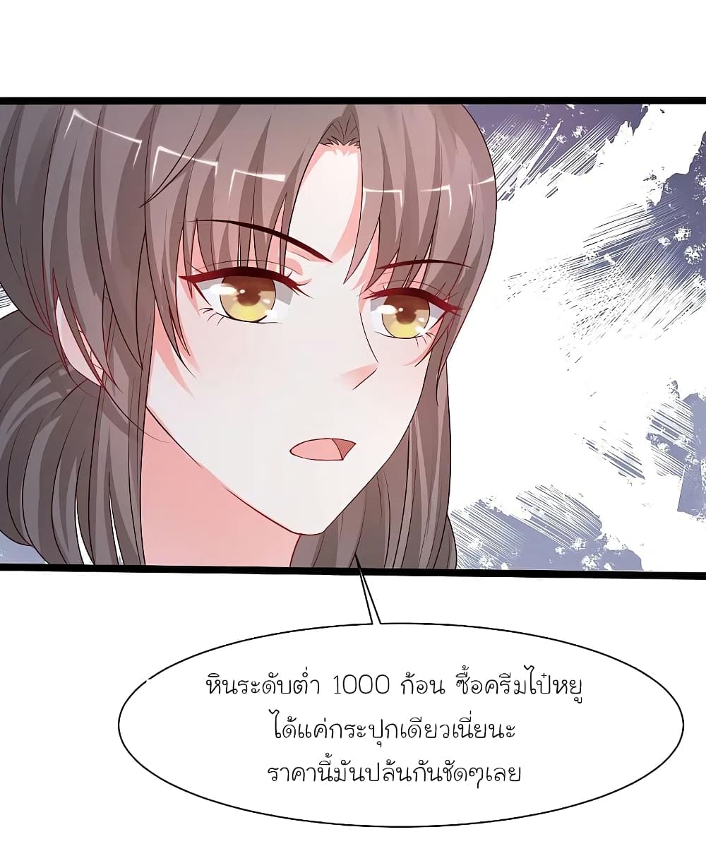 The Strongest Peach Blossom ราชาดอกไม้อมตะ page 34