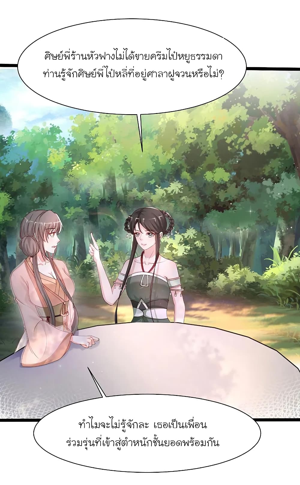 The Strongest Peach Blossom ราชาดอกไม้อมตะ page 2